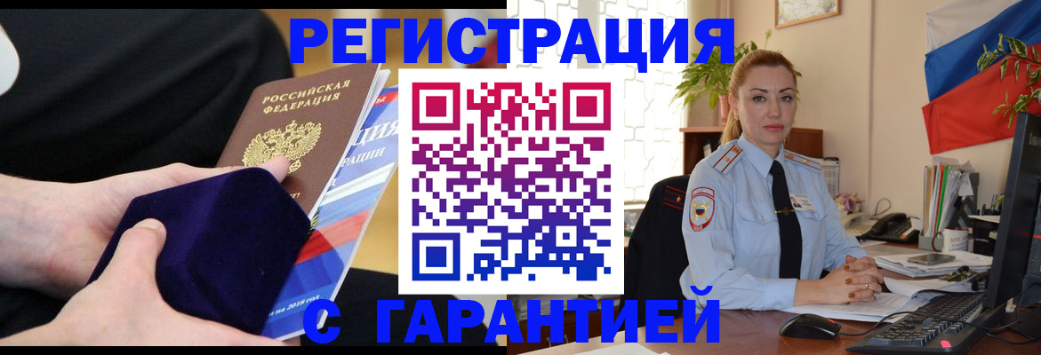 временная регистрация гарантия в Коряжме