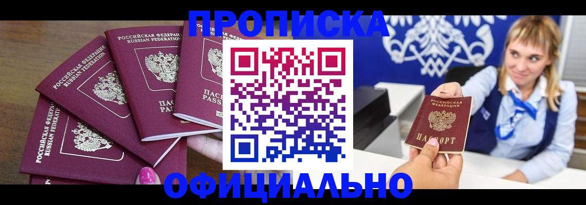 временная регистрация для всех в Коряжме